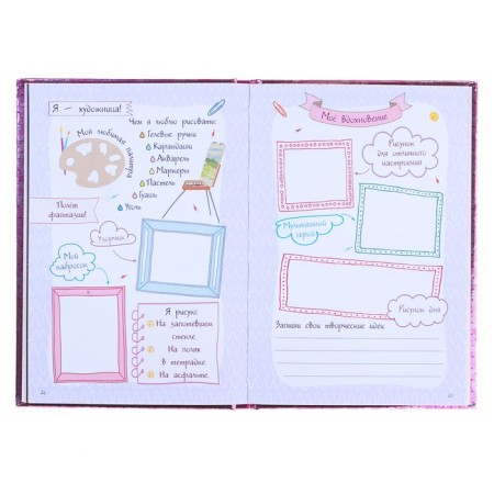 My favorite diary with stickers. Dmitrieva V.G.-3
