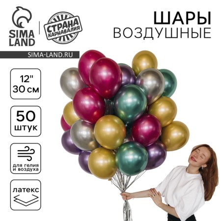 Букет из шаров «Яркий», латекс, хром, набор 50 шт.