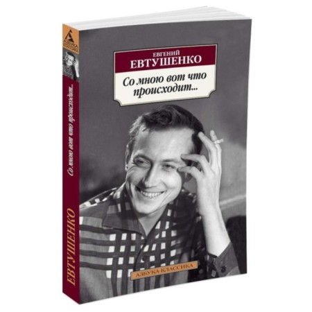 This is what happens to me... Evtushenko E.
