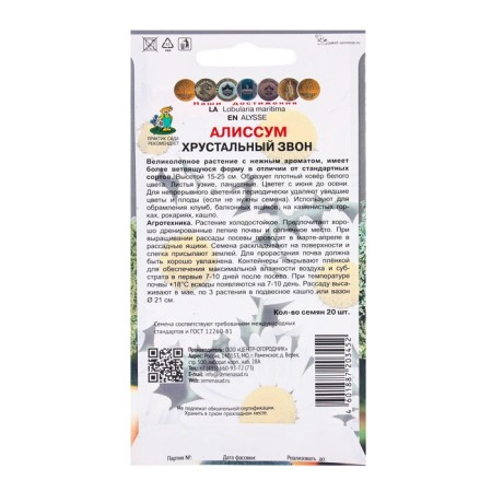 Flowers Alissum Crystal ringing, 20pcs-1