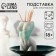 Toothpet stand "Women's body" Emerald