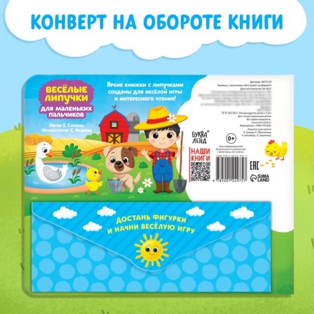 Velcro book “Who lives on the farm?”, 12 p.-6
