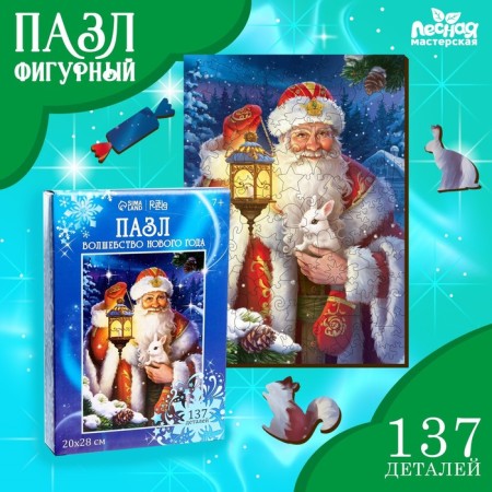 New Year's puzzle Figure "The Magic of the New Year"!