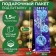 Gift package "New Year's decoration", 12 x 36 x 8.5cm