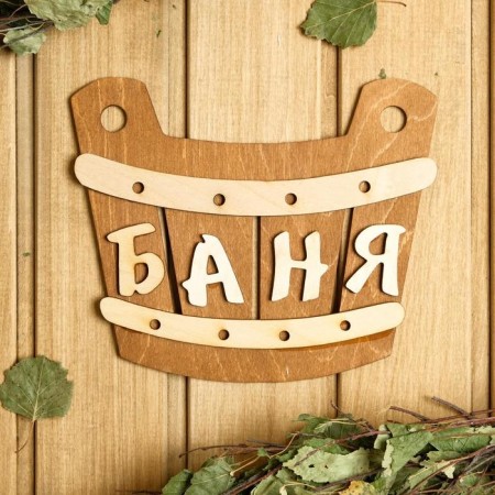 Bath plate 21.5 × 17.5 cm "Bath, gang"