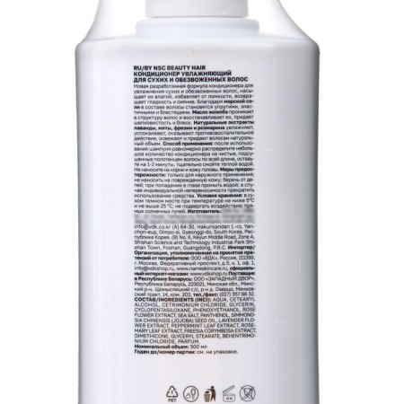 Conditioner for dry and dehydrated hair NSC Beauty Hair, 500 ml-1