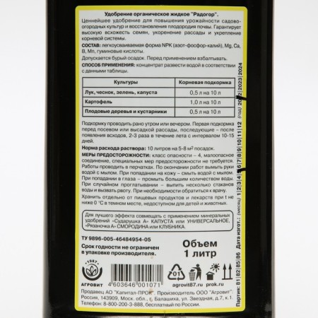 Milled Extract "Radogor", 1 liter-3