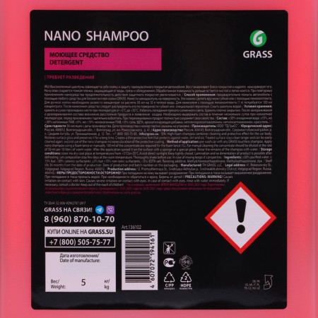Наношампунь Grass Nano Shampoo, 5 кг-3