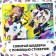 Pictures on numbers with stickers "Kaleidoscope of the Future", A4, anime