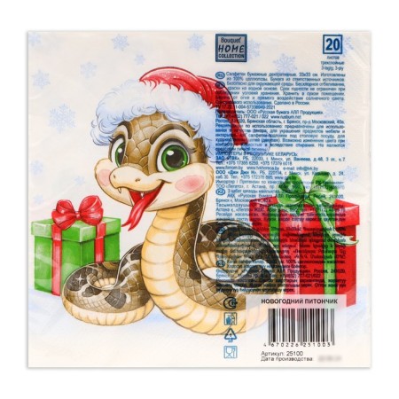 New Year's napkins Paper Home Collection Classic "New Year's Pythonchik", 3 layers, 33x33, 20 pcs-2