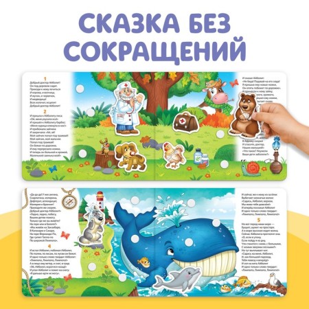 Book Fairy Tale with Velcro “Aibolit. Play with your favorite heroes! ”, Korney Chukovsky-3