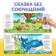Book Fairy Tale with Velcro “Aibolit. Play with your favorite heroes! ”, Korney Chukovsky
