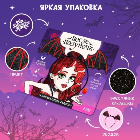 Carnival rim "after midnight"-2