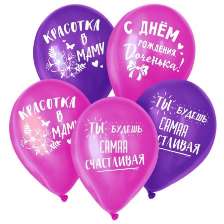 Shar Latex 12 "" Happy Birthday, Daughter ", 25 pcs.-1