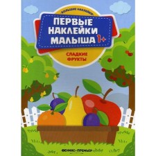 Sweet fruits: book with stickers