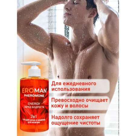 Shower gel and shampoo Eroman Energy, with pheromones, 430 ml-3