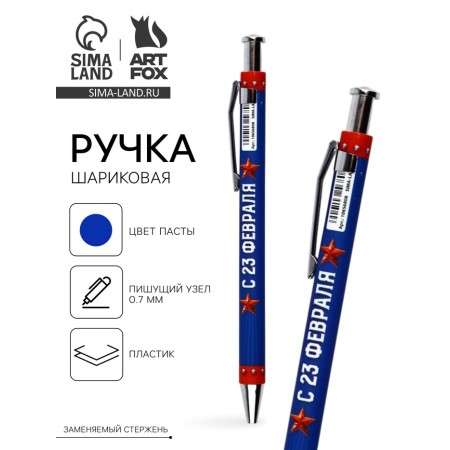 Pen Plastic "From February 23 Stars", Ball, Blue Paste