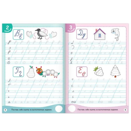 The training book “We write letters. Stage 1 ”, 20 p.-1
