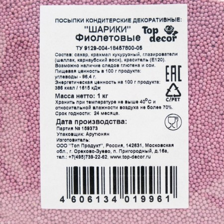 Sprinking confectionery Top Decor, "balls", purple, 1 kg-2