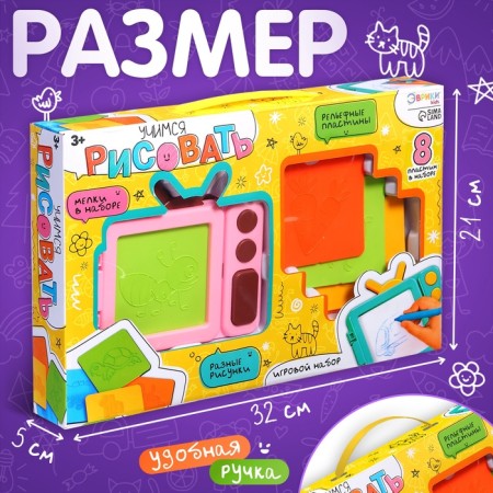 Children's tablet for drawing "Learning to draw", with a set: relief templates, crayons-1