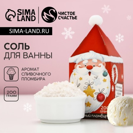 New Year. Bath salt, 200 g, creamy seal flavor