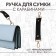 Handle for a bag, with carbines, 20 ± 1 cm × 2.5 cm, black/gold color