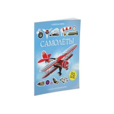 A book with stickers. Aircraft