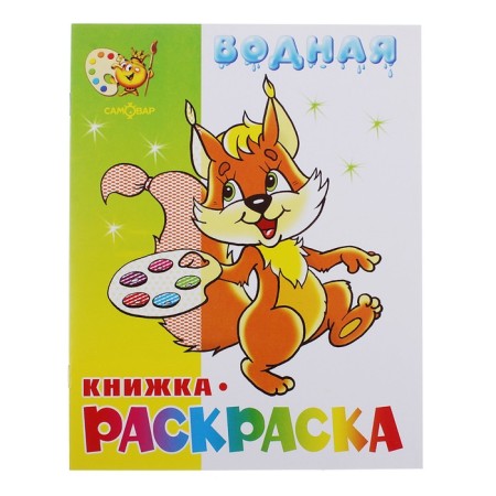 Water coloring "Belchok"