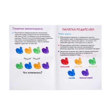 Developing set "colored chickens", 10 figures, tasks on cards-5