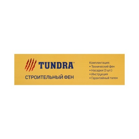 Construction hair dryer tundra, 2000 watts, 250-500 l/min, smooth temperature control 60-600 ° C-8