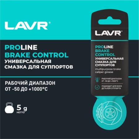 Universal lubricant for calipers Lavr Brake Control, Service, 5 g LN3528