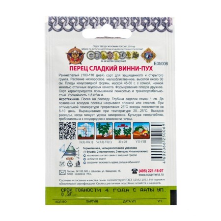 Sweet pepper "Winnie-Puh" series of chain mail, 0.3 g-1