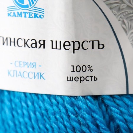 Yarn "Argentinean wool" 100% imported p/t wool 200m/100g (024 turquoise)-3