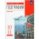 Textbook. GEF. Geography. Basic level, Red, 2020. Grade 10-11. Kuznetsov A.P.