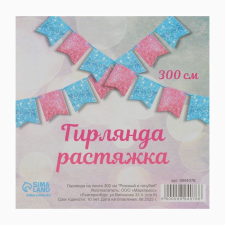 Garland on the rose and blue tape 300 cm-3