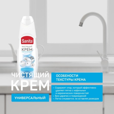 Universal cream Sanita, with a whitening effect, 600 g-2