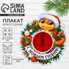 New Year's poster 