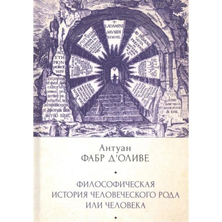 The philosophical history of the human race or man. Fabr Doliva A.