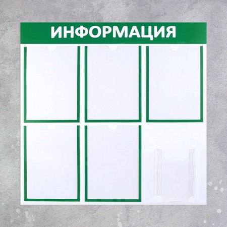 Information stand “Information” 6 pockets (5 flat A4, 1 volumetric A5), green color-1