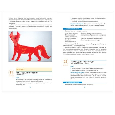 Application with children. From 4 to 5 years. Summaries of classes. Koldin D.N.-3