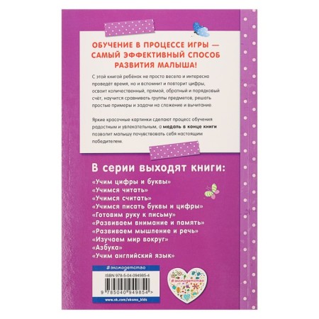 Учимся считать. Волох А. В., Маланка Т. Г.-3