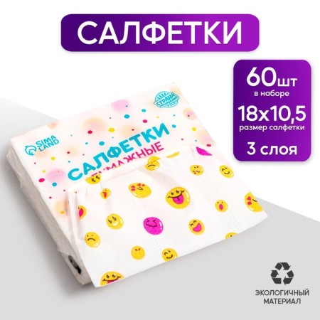 Paper napkins "Smile", 60 pcs in a bag, 3 layers-4