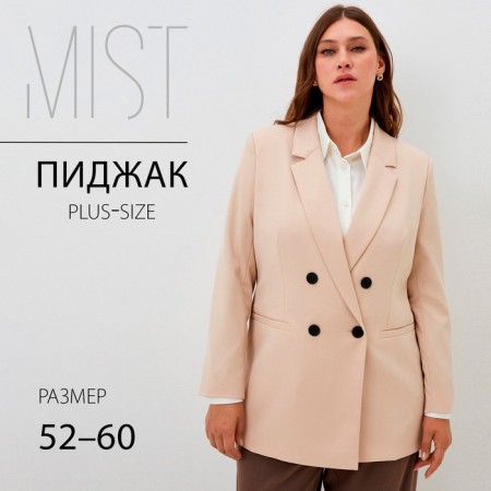 Jacket female double-breasted Mist Plus-Size, r.58, beige-8