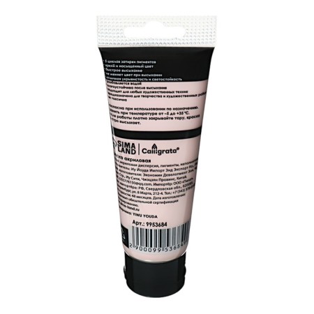 Acrylic matte paint in the tube 75ml Calligrata, km040 pink, panton 510s-1