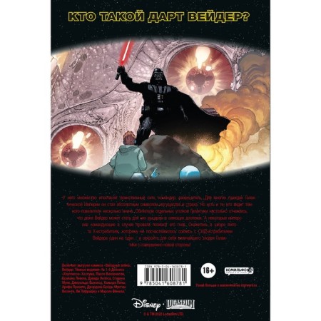 Star Wars. Dart Vader. Dark visions. Hoples D.-1