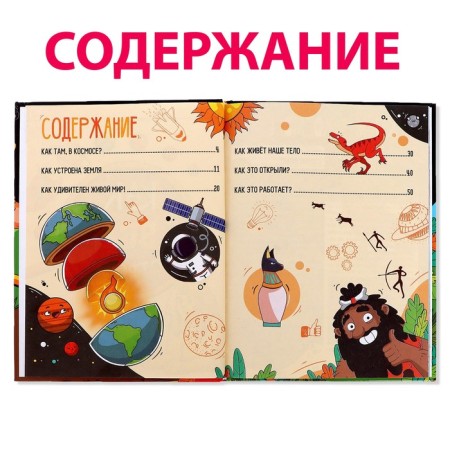 Encyclopedia in solid binding “How everything works”, 64 p.-2