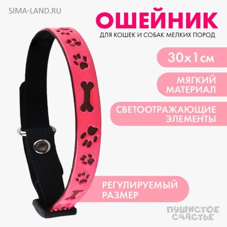 The collar of the reflective "paws" with a suspension, 30 x 1 cm, pink color