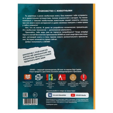 4D encyclopedia in augmented reality "acquaintance with animals"-1
