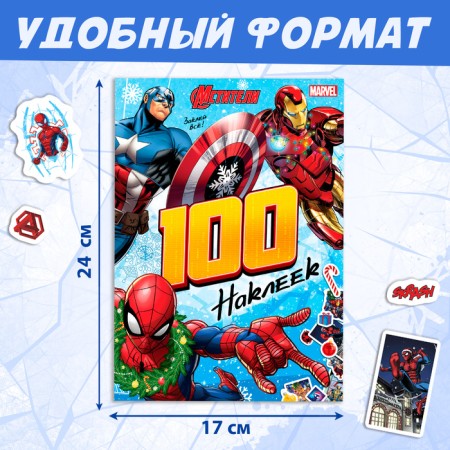 Альбом 100 наклеек, Мстители-1