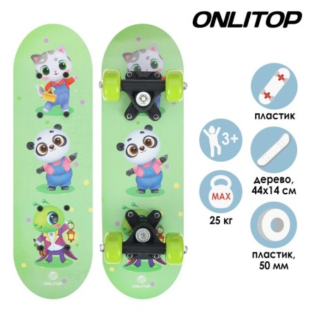 Skateboard Children's Onlitop "Beasts", 44 × 14 cm, PVC 50 mm wheels, plastic frame